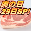 肉の日SP特売③ かたまり肉:ロース《白金豚プラチナポーク》