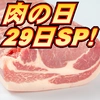 肉の日SP特売 かたまり肉:ロースブロック《白金豚》販売期間5/30迄
