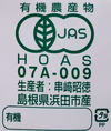 有機ほうれん草、有機小松菜　バラ売り(常温)