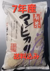 新米7年産コシヒカリお試し量