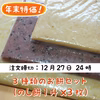 【年末特価！天日干し・無農薬・無肥料】のし餅1升3種類セット