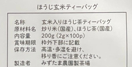 【送料無料・メール便】ほうじ玄米 ティーバッグ  2g×100p 静岡 牧之原