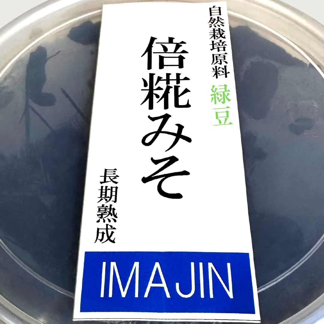 自然栽培原料緑豆みそ【長期熟成】400g｜みその商品詳細｜ポケット
