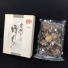 【本物の贈り物】香り抜群。原木栽培乾燥椎茸ギフト