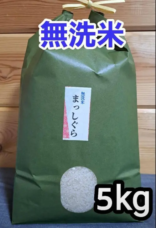 送料無料‼️令和5年青森県産無洗米まっしぐら5kg｜米・穀類の商品詳細