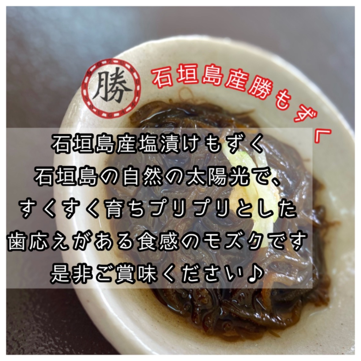 ☆沖縄県石垣島産もずく【塩漬け1kg】大サイズ｜水産加工品の