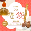 【福袋2026】平飼い自然養鶏の卵25個オマケ＋5個