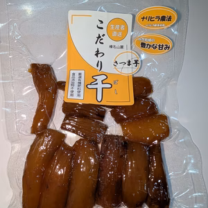 干し芋高糖度（甘さにこだわり）　 レターパック用