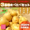 ホクホク！しっとり♪甘〜い♡北海道産3品種食べ比べセット【新じゃが】