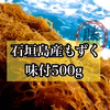 沖縄県石垣島産太もずく　味付け500gサイズを（2kg〜）