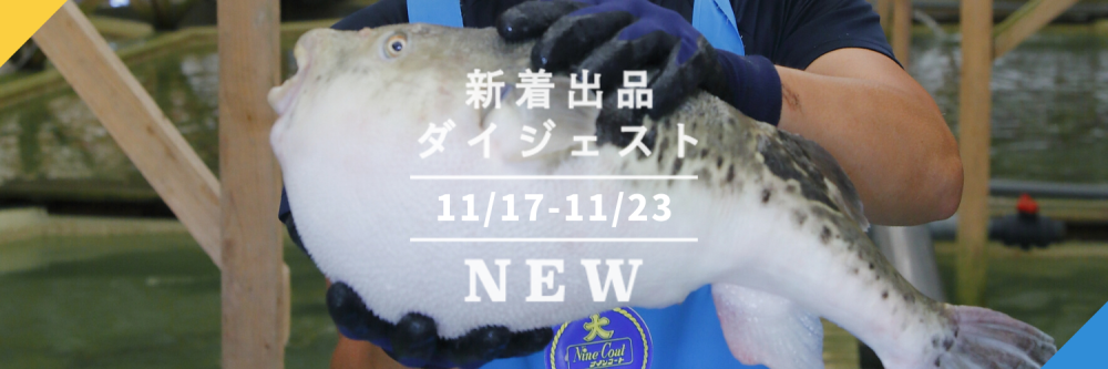 バックナンバー]今週のおすすめ後半②宅配便(2021年11月26日編) | 農家 ...