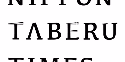 晴天の年末年始  黙々と働く人の姿から  わたしは考えさせられました