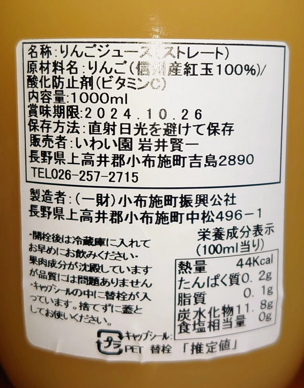 完熟紅玉果汁100％ジュース  1000ml　 甘酸っぱい紅玉の味と香り
