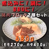 BBQに！鍋に！カツに！！猪肉ブロック２種セット！