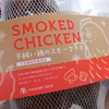 \ビールのおともに♫/【平飼い鶏のスモークチキン】＋卵10個入