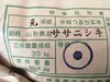 送料無料【白米】1kg【自然栽培・天日干し】ササニシキ