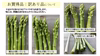 【お買得品：送料込】自然豊かな美祢市植柳で育てたアスパラガスパック（夏芽訳あり）