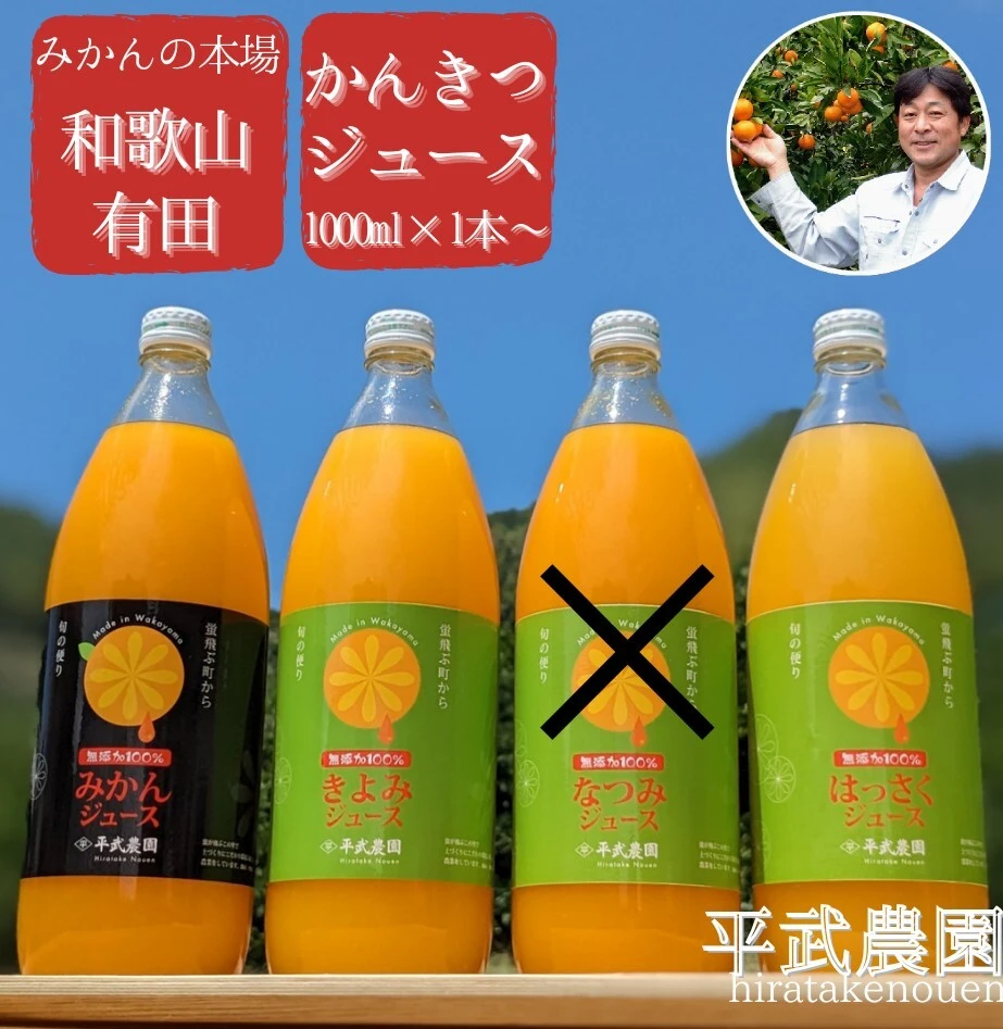 選べる！無添加１００％柑橘ジュース 1000ml×1本 〜 お取り寄せ