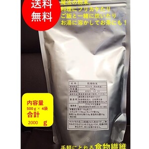 業務用　菊芋パウダー2000ｇ高知県産　個人様も歓迎！