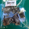 かまちゃん農園の純国産【乾燥きくらげ】40ｇ