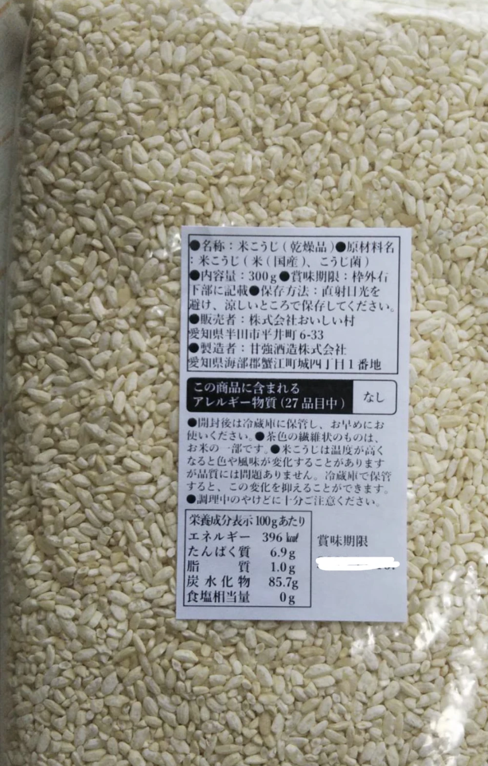 甘い甘酒が作れる 乾燥米麹　2袋 国産米使用