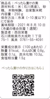 【簡単本格】べったら漬けの素＆甘糀【送料200円】（無添加）