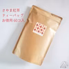 【送料無料】さやま紅茶ティーバッグ 60個入り お徳用