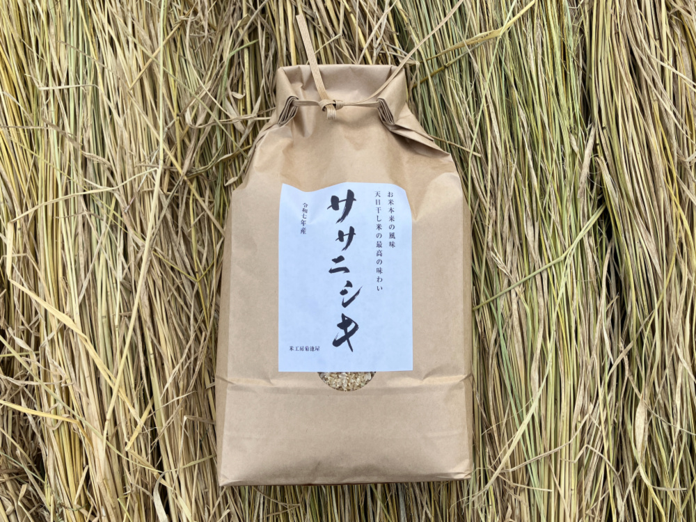 令和7年産｜岩手花巻産 ササニシキ 玄米5kg｜天日干し限定米 ☆｜玄米