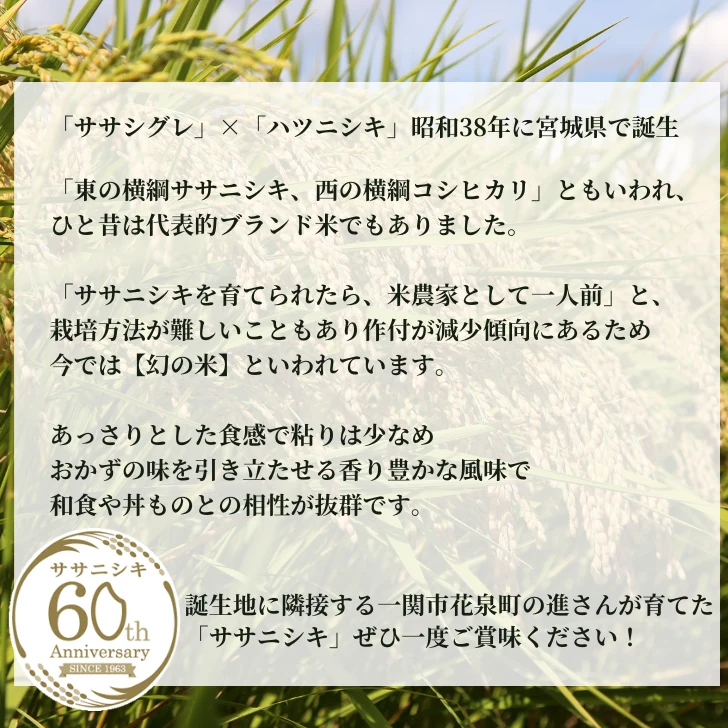 【選べる精米】粘り少なくあっさり！ササニシキ