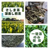 【訳ありセール・送料込み！500円分お得】の深蒸し茶2本〜セット