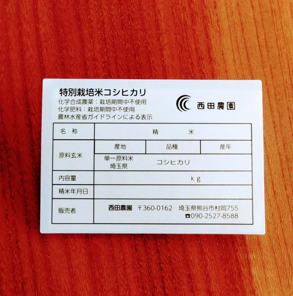 一等米【 無農薬・コシヒカリ味比べ】精米&玄米・令和5年産 有機質肥料