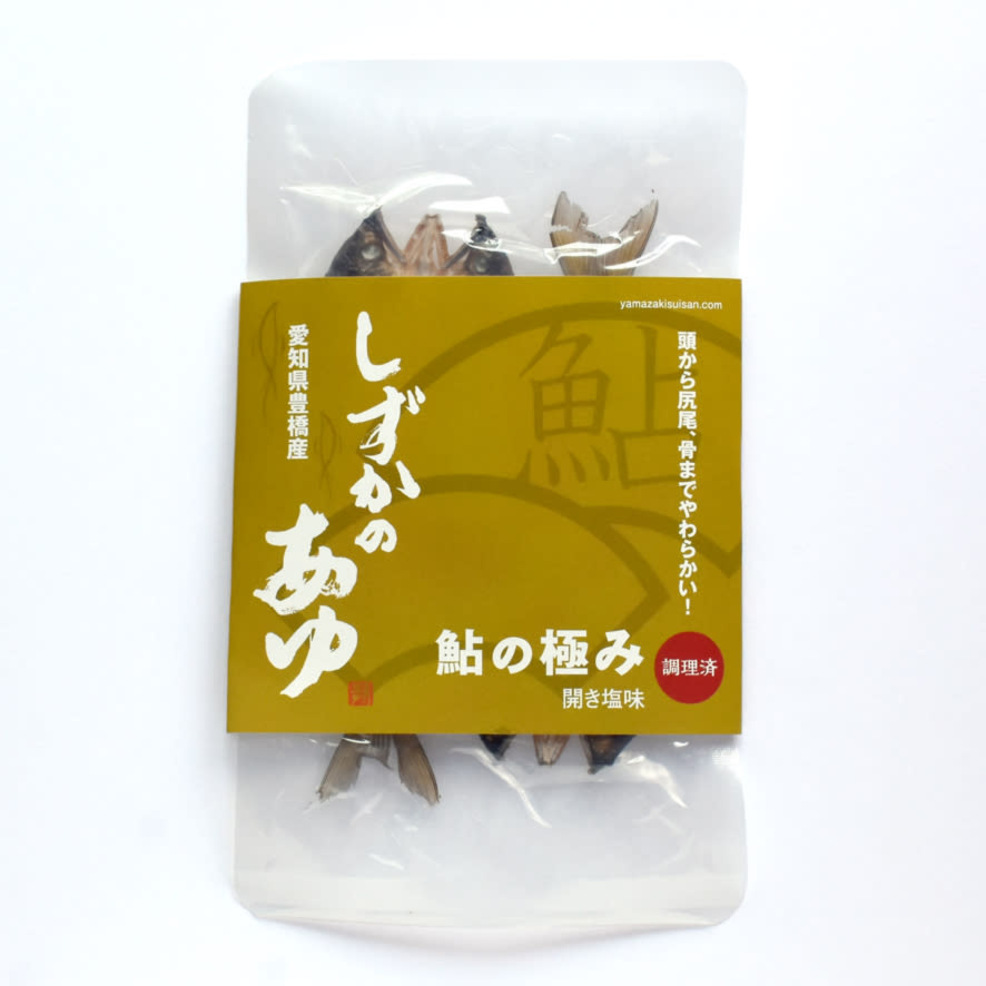 鮎の極み「開き塩味（2尾）」～しずかのあゆ～｜水産加工品の