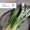 ⭐期間限定！シャキシャキ甘ーい✨北海道 上富良野町産 葉にんにく