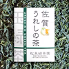 【セット⑧】沢山飲める！《徳用うれしの茶》と《ほうじ茶》ごくごくセット