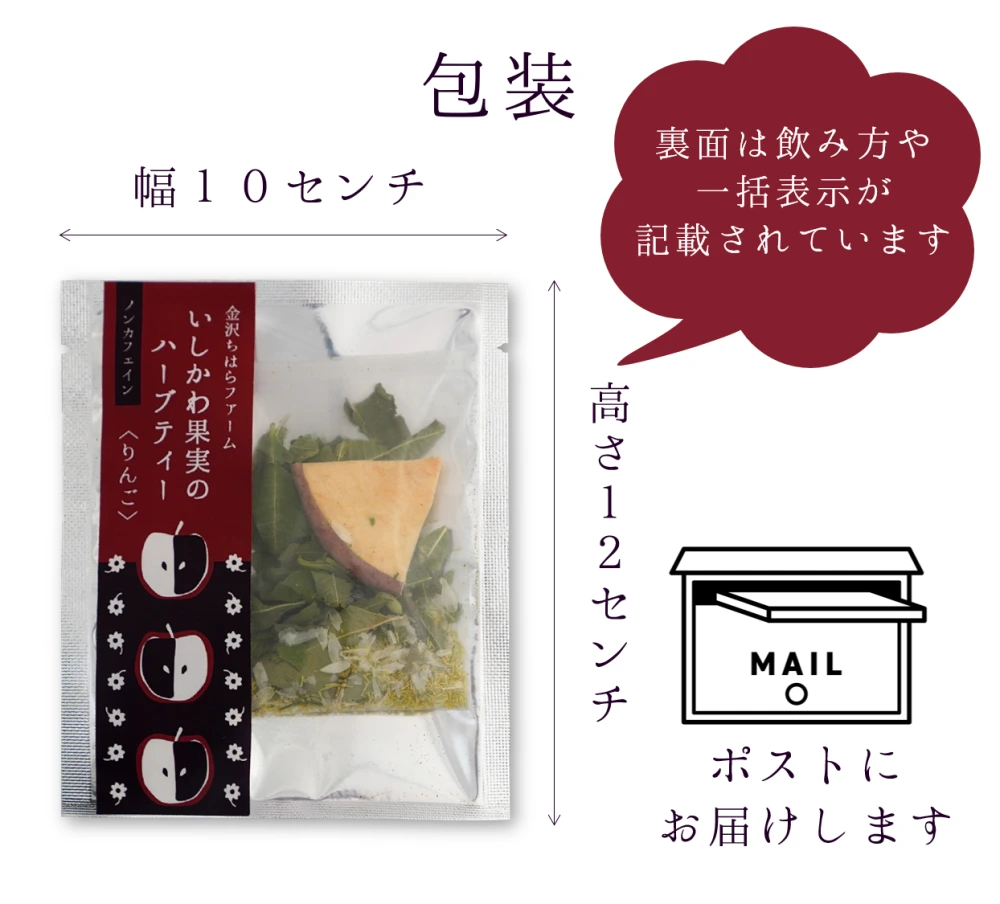 いしかわ果実のハーブティー飲み比べセット（合成香料・化学調味料・着色料不使用）
