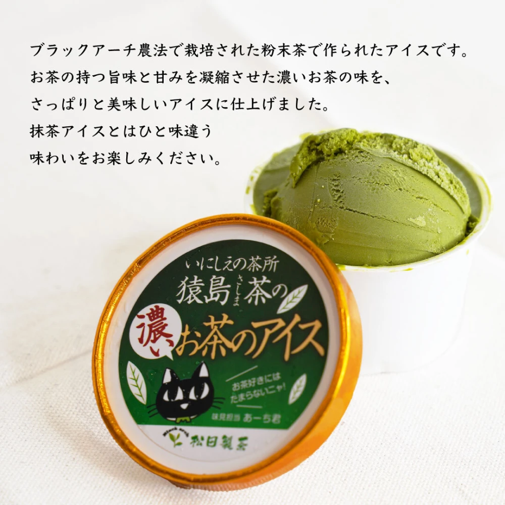 お茶屋さんがこだわって作ったお茶を使用したアイス チョコ メロン いちご 和紅茶