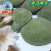 春の香り よもぎ餅(餡なし)１ﾊﾟｯｸ(６個入)×２袋＝12個　※きな粉付き