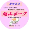 numpun様専用商品旭山ポーク 挽き肉 3Kg　＋カタロース1.5ｋｇ