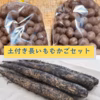 格安！？土付き長いも＋むかごセット