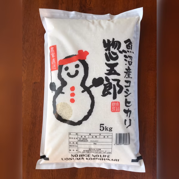 ＼新米！令和6年産／魚沼産コシヒカリ『惣五郎』　精米