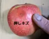 【秋田紅あかり】キズ規格 2023年12月お届け 農薬60％減【予約】