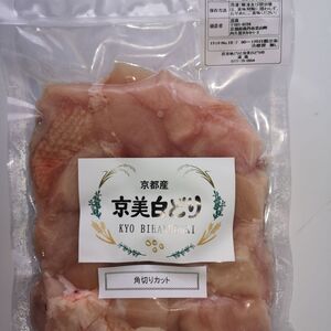 京都で生まれ育った、まっしろ油の【京美白どり 角切りカット】