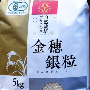 有機JAS認証：自然栽培ササニシキ５㎏