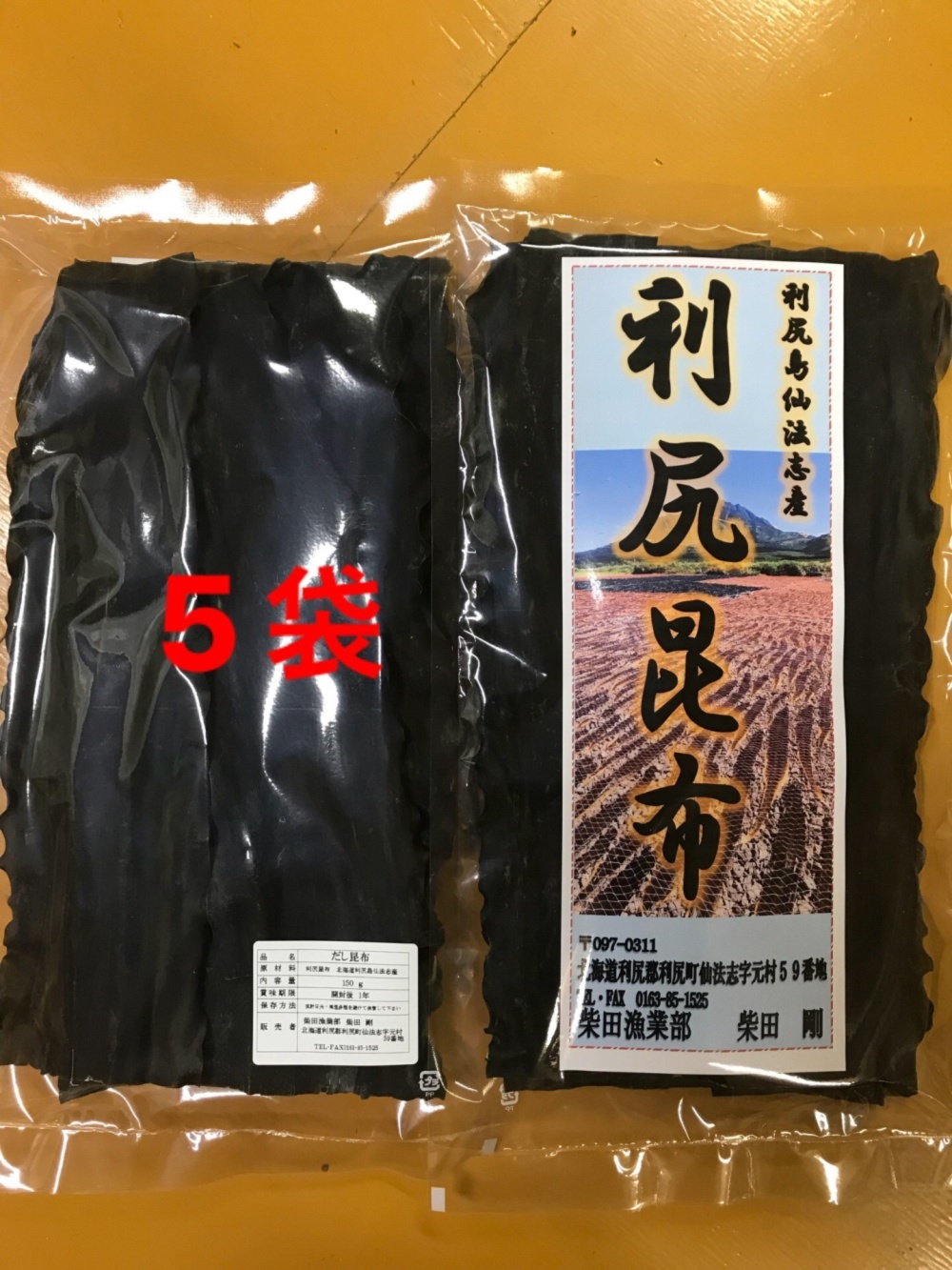 送料無料 利尻昆布 利尻島仙法志産 150g入れ 5袋 農家漁師から産地直送の通販 ポケットマルシェ