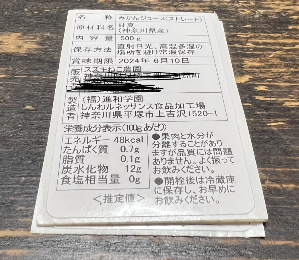 おまけ付き【農薬不使用】病み付きになる味⁈甘夏ストレートジュース｜果物の商品詳細｜ポケットマルシェ｜産直(産地直送)通販　旬の果物・野菜・魚介をお取り寄せ