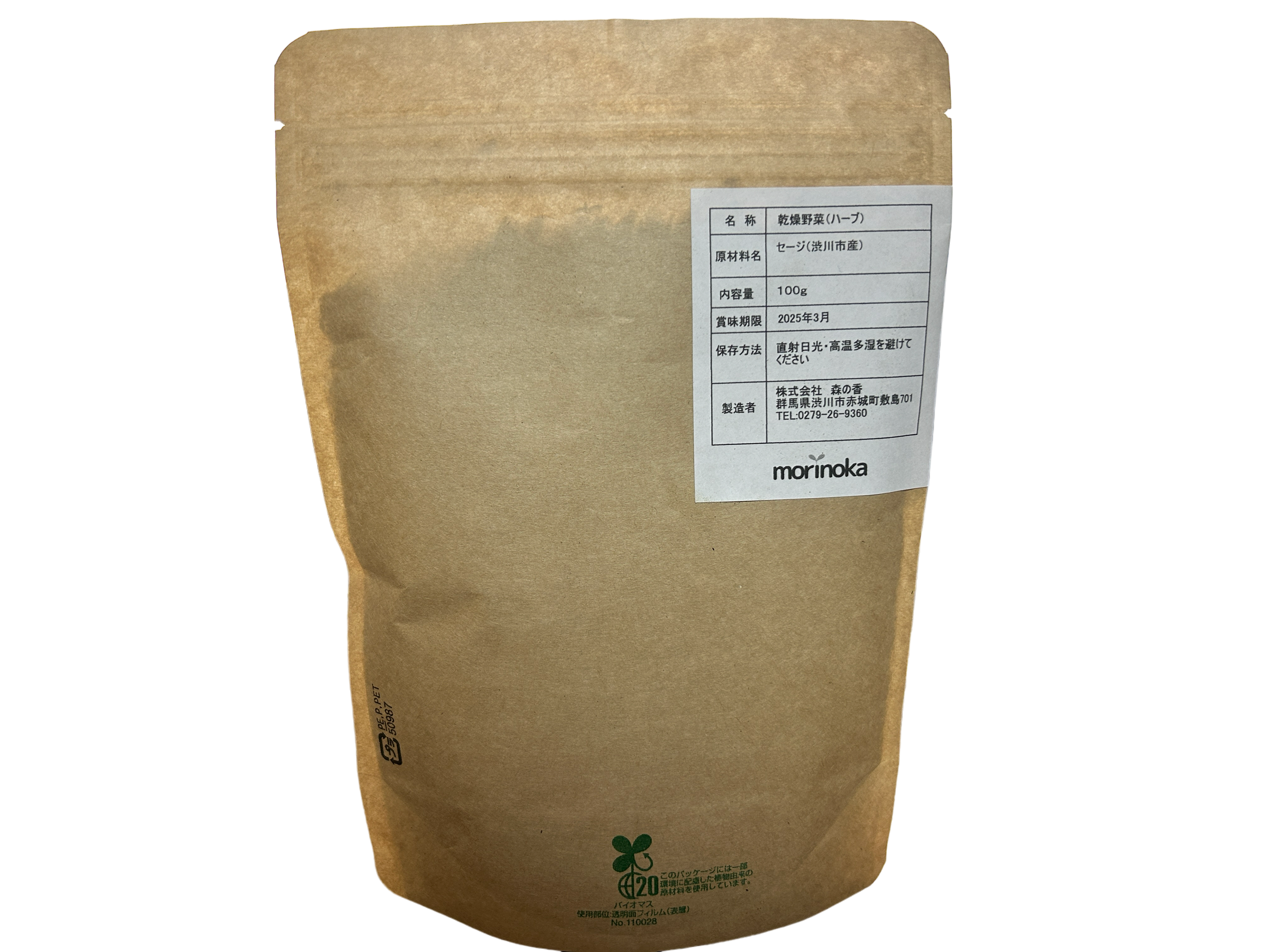 セージ】乾燥ハーブ100g お茶やお料理に｜その他のハーブの商品