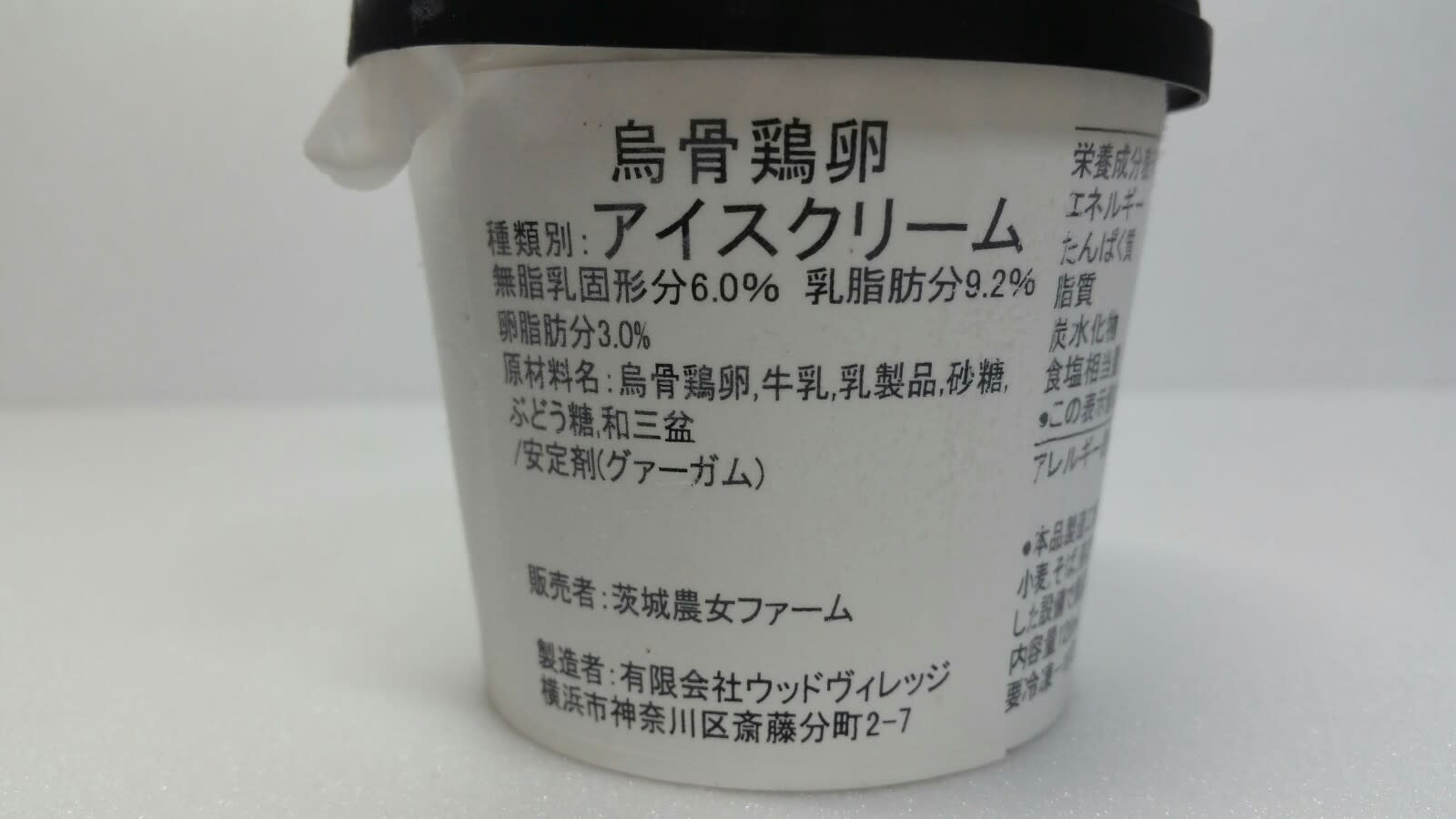 究極の贅沢アイスはいかが 特別価格で 高級な烏骨鶏卵と和三盆を使用 5個入り 農家漁師から産地直送の通販 ポケットマルシェ