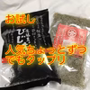 ギフト一新、欲張りお試し最適！ちりめん200gもひじき20g1個からOK