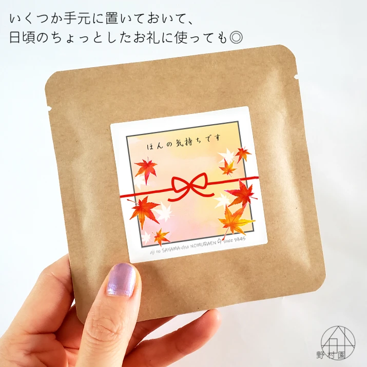 【選べるお茶】名入れ＆メッセージ プチギフト★紅葉デザイン《緑茶／紅茶／焙じ茶》