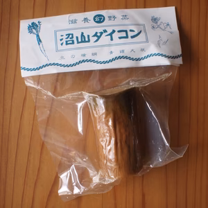 秋田伝統野菜『沼山大根のイブリ漬け』